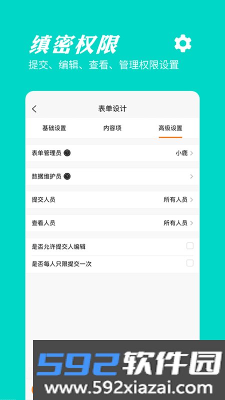 橙子表单软件截图1