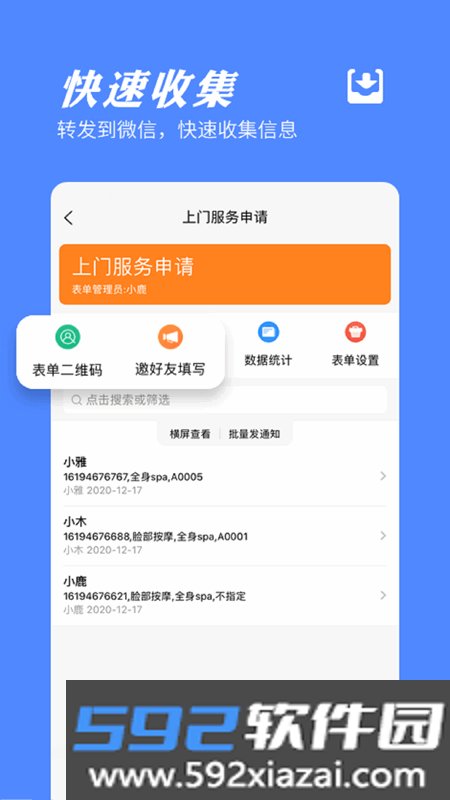 橙子表单软件截图2