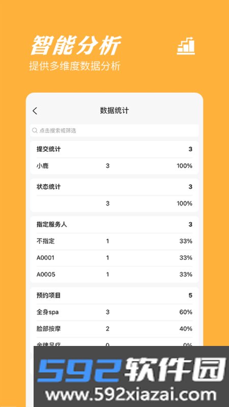 橙子表单软件截图3