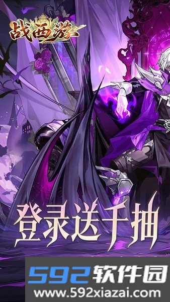 战西游