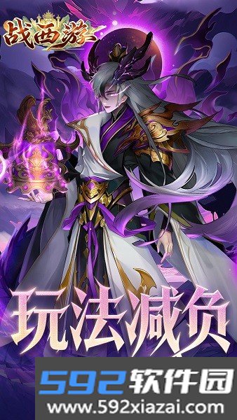战西游手游截图2