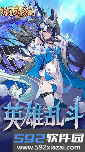 战西游手游截图3
