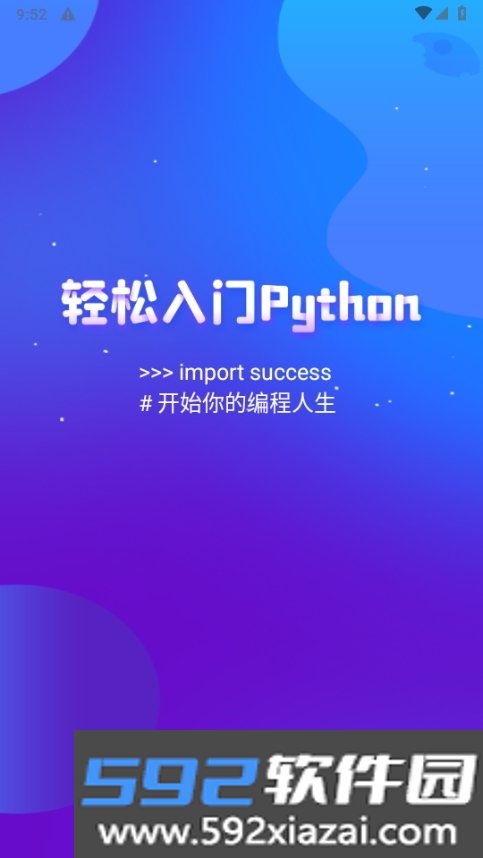 Python入门学习软件会员解锁版截图1