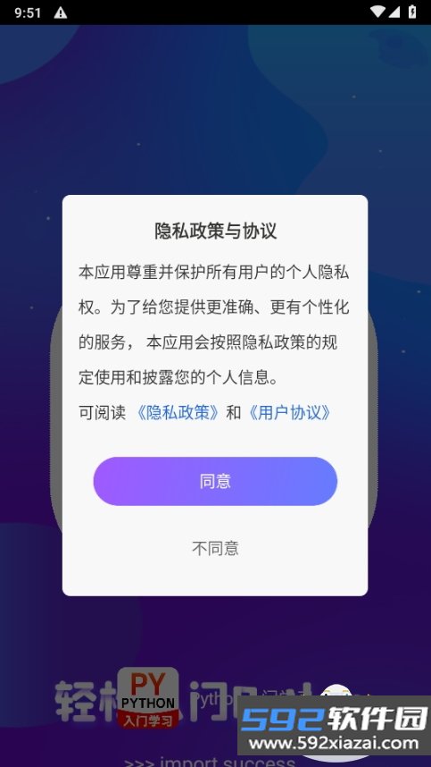 Python入门学习软件会员解锁版截图2
