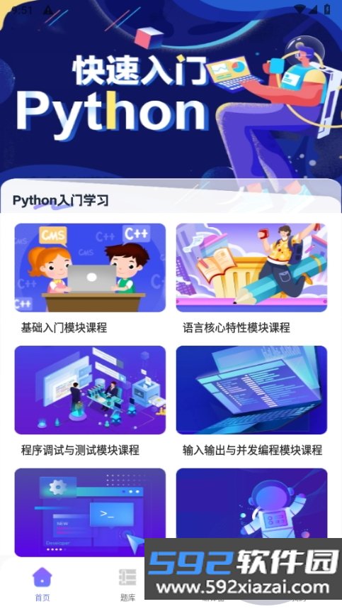 Python入门学习软件会员解锁版截图3
