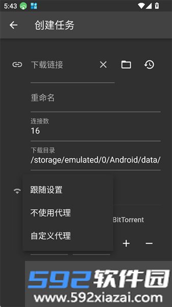 Gopeed官方版截图1