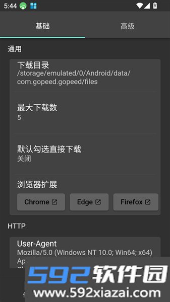 Gopeed官方版截图3