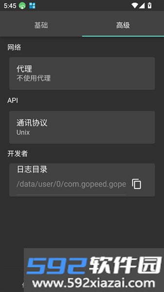 Gopeed官方版截图4