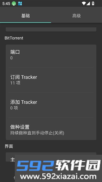 Gopeed官方版截图5