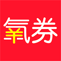 氧券app最新版