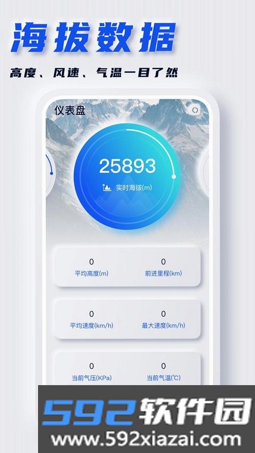 免费实时海拔仪截图2