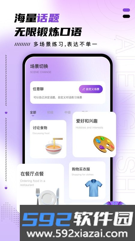 AI口语训练助手app