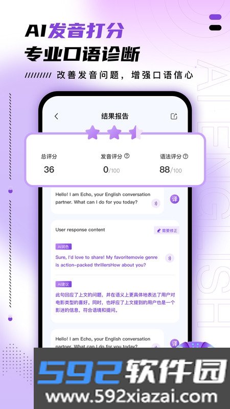AI口语训练助手app截图1