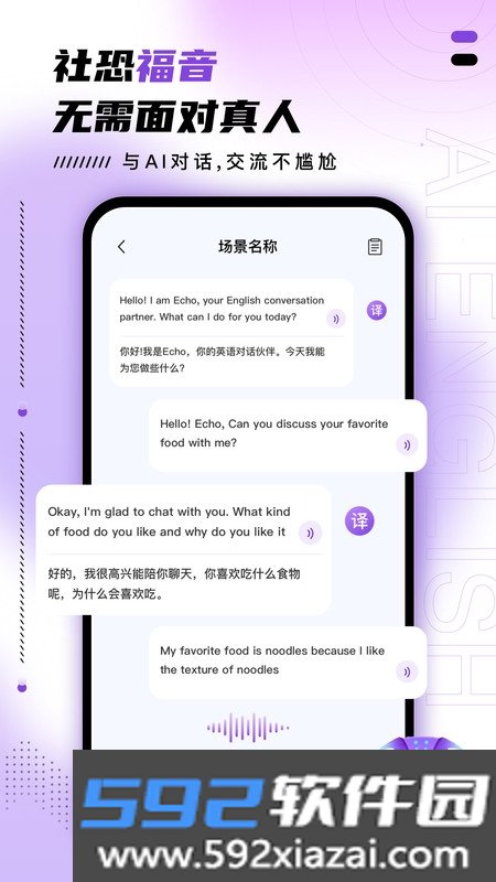 AI口语训练助手app截图3