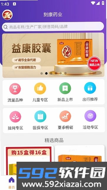 刻康药业截图2