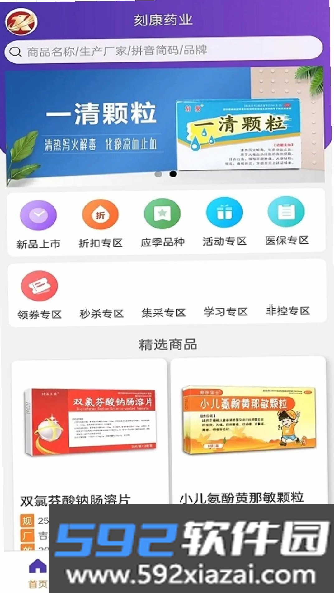 刻康药业截图3