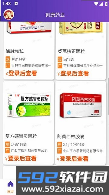 刻康药业截图4