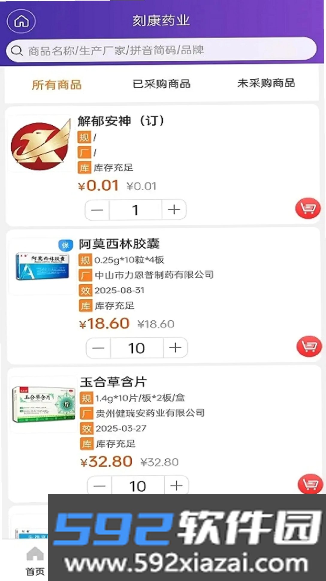 刻康药业截图5