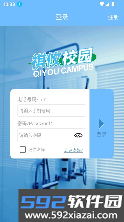 祺攸校园app安卓下载最新版截图2