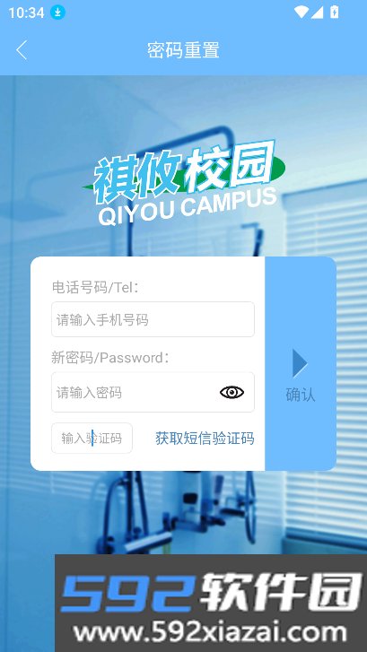 祺攸校园app安卓下载最新版截图4