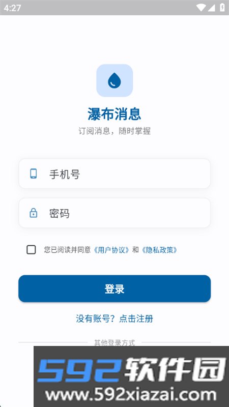 瀑布消息app最新版本2026截图3