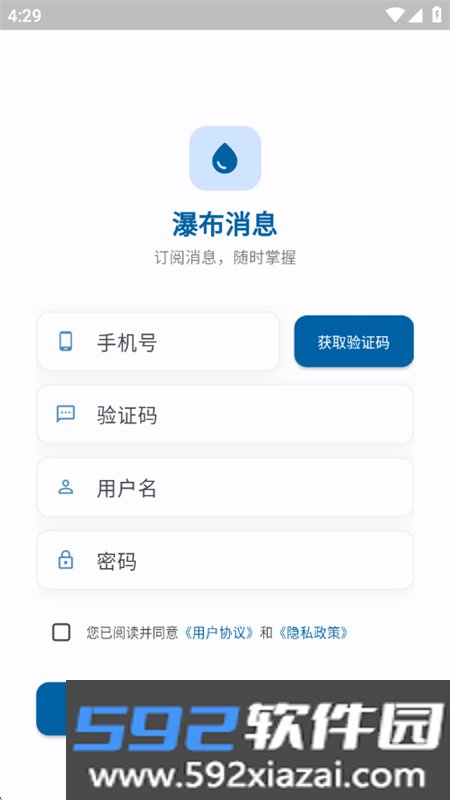 瀑布消息app最新版本2026截图4