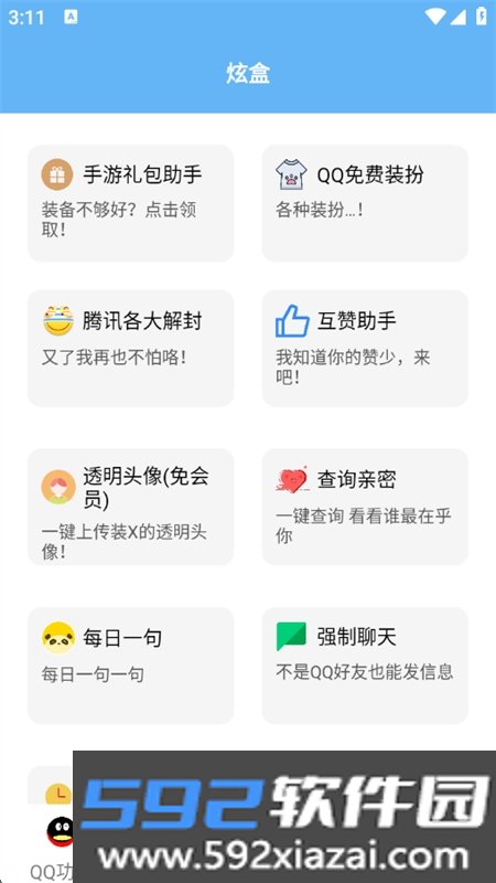 酷盒工具箱