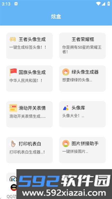酷盒工具箱app安卓手机版截图9