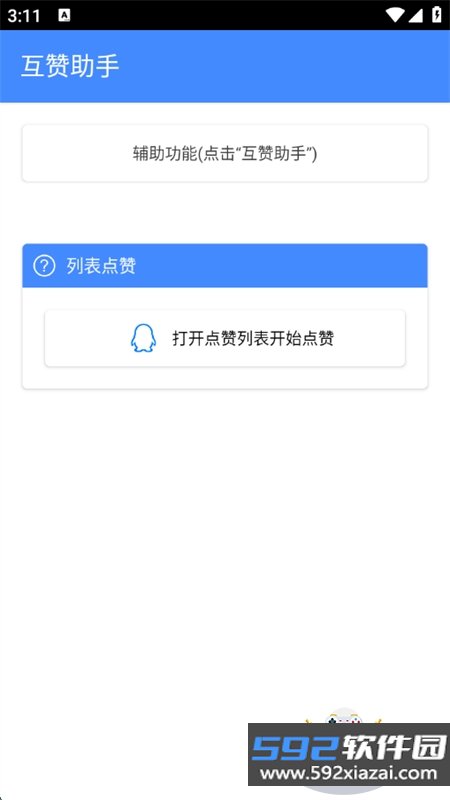 酷盒工具箱app安卓手机版截图1