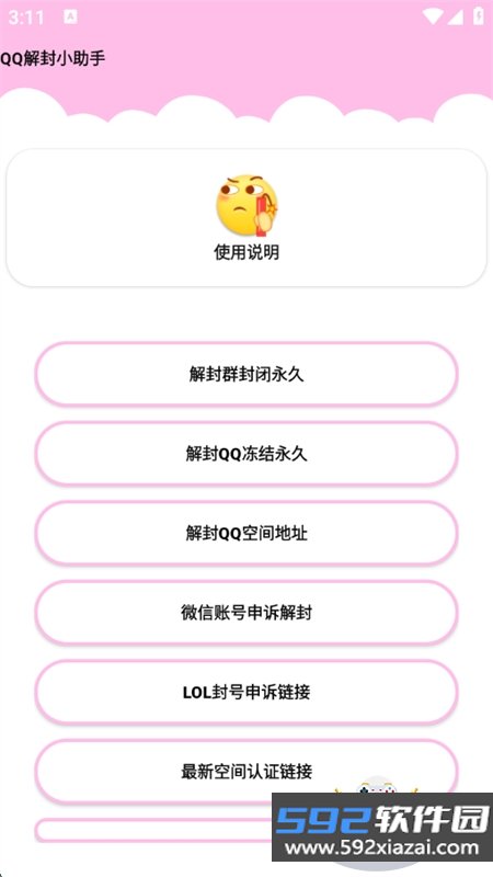 酷盒工具箱app安卓手机版截图2