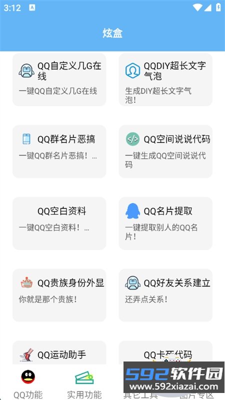 酷盒工具箱app安卓手机版截图4