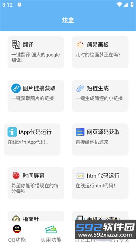 酷盒工具箱app安卓手机版截图5