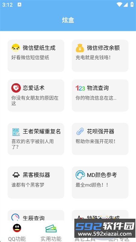 酷盒工具箱app安卓手机版截图7