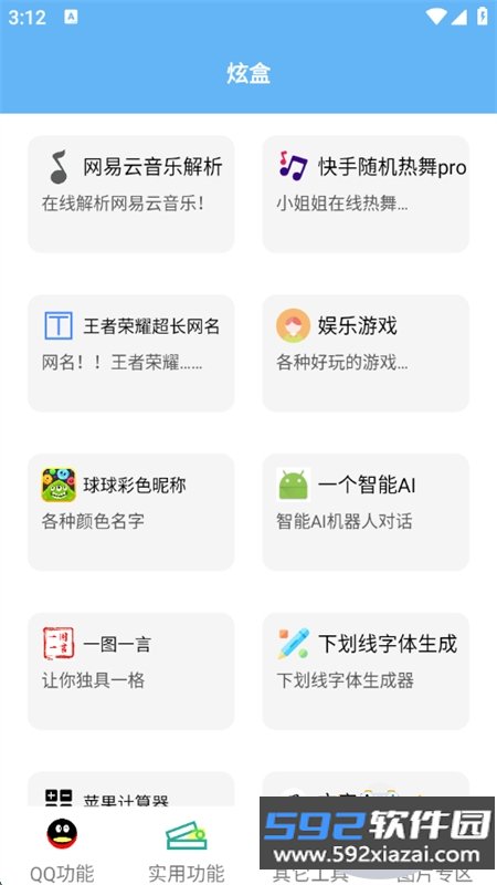 酷盒工具箱app安卓手机版截图8