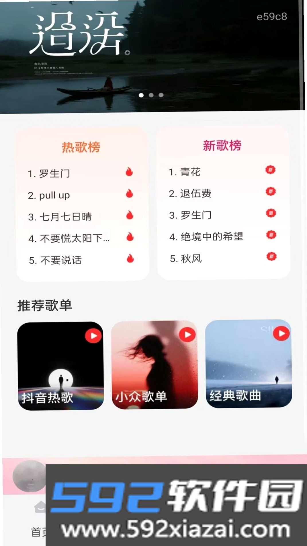 全免歌曲畅听截图2