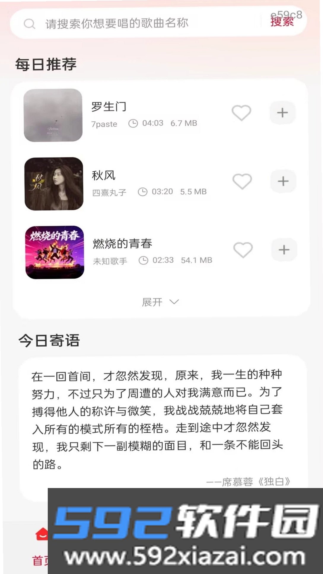 全免歌曲畅听截图4