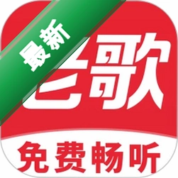 全免歌曲畅听
