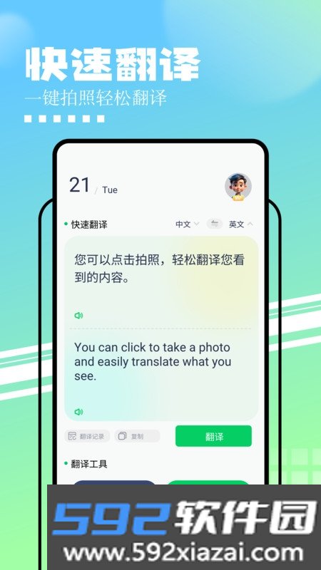中英文互译翻译