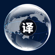 中英文互译翻译