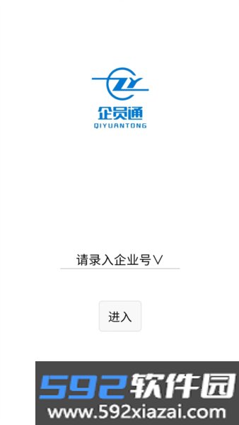企员通app截图1