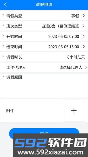 企员通app截图5