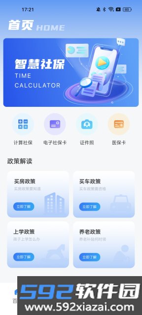 新湘事成app官方版截图1