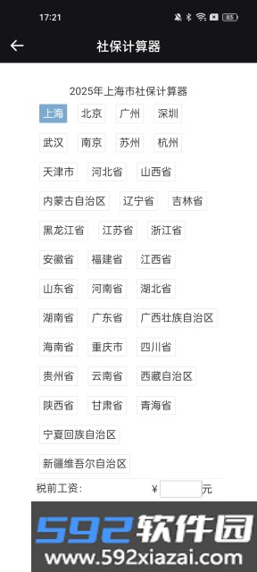 新湘事成app官方版截图3