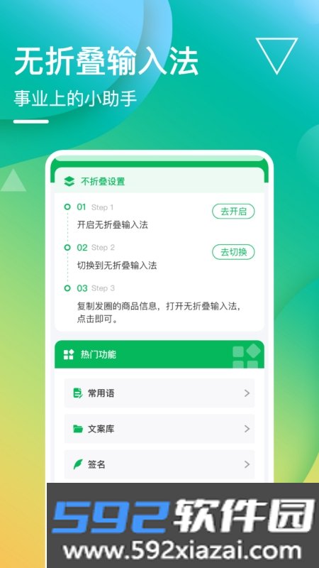 无折叠输入法