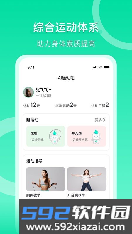 沩来智慧体育
