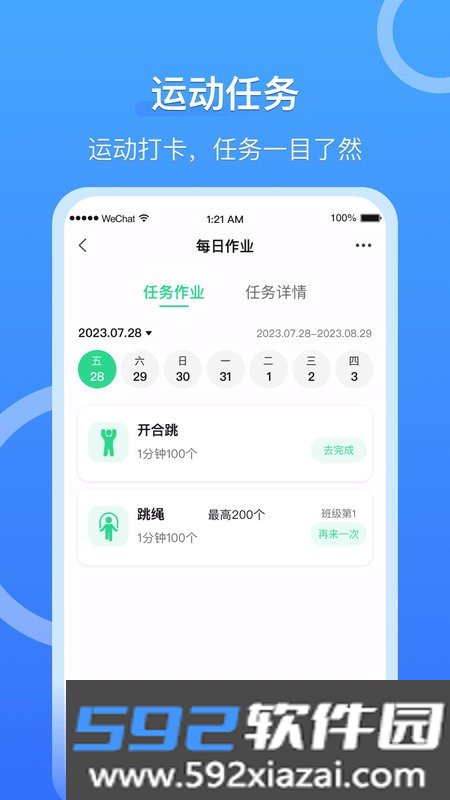 沩来智慧体育截图3
