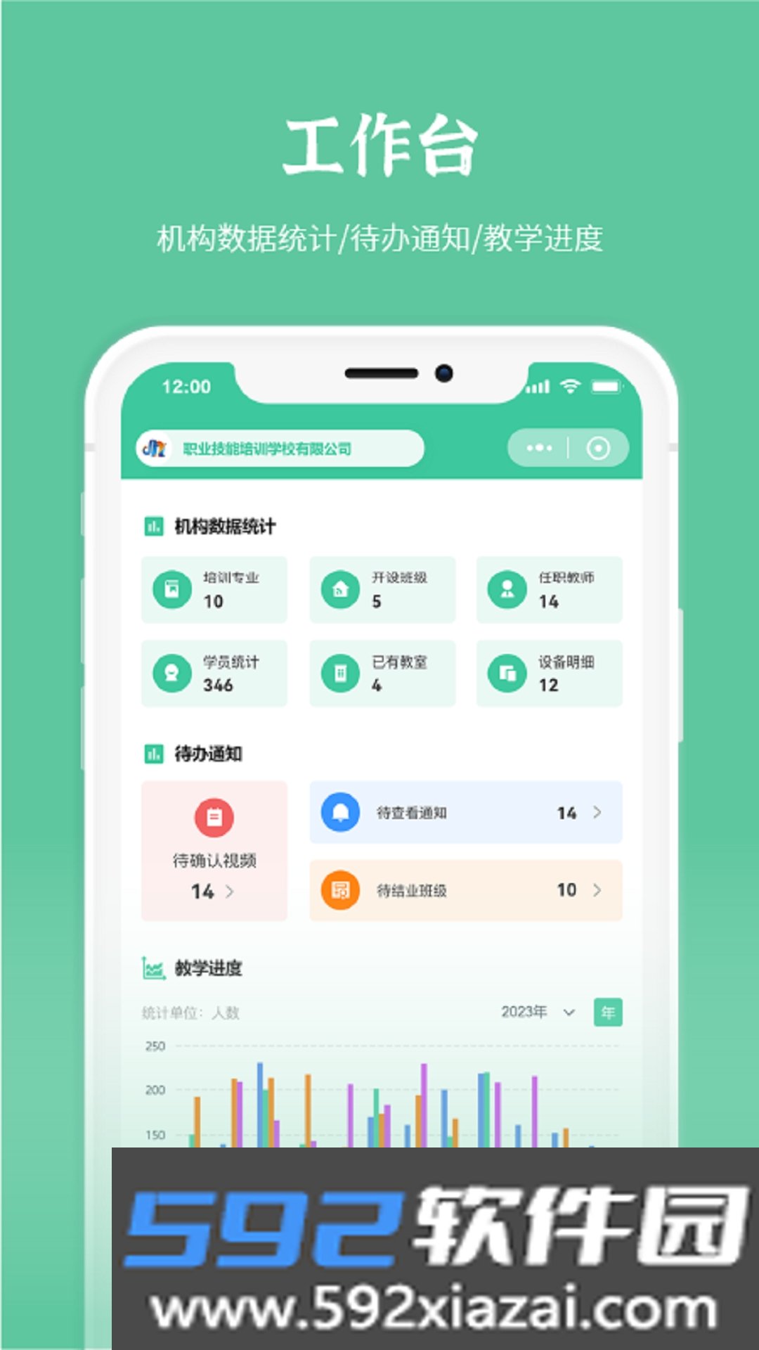 豫职培校企端截图1