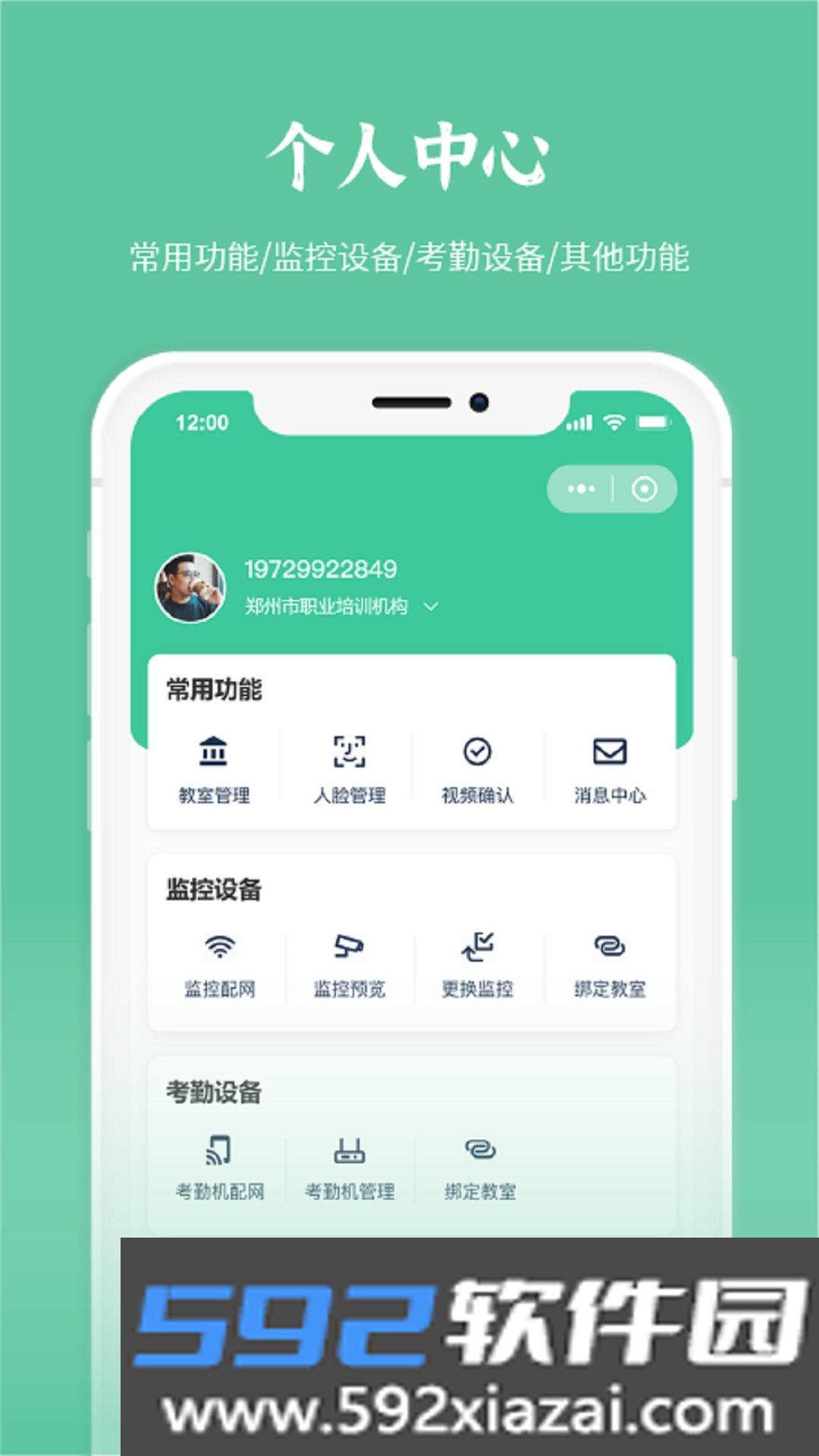 豫职培校企端截图2
