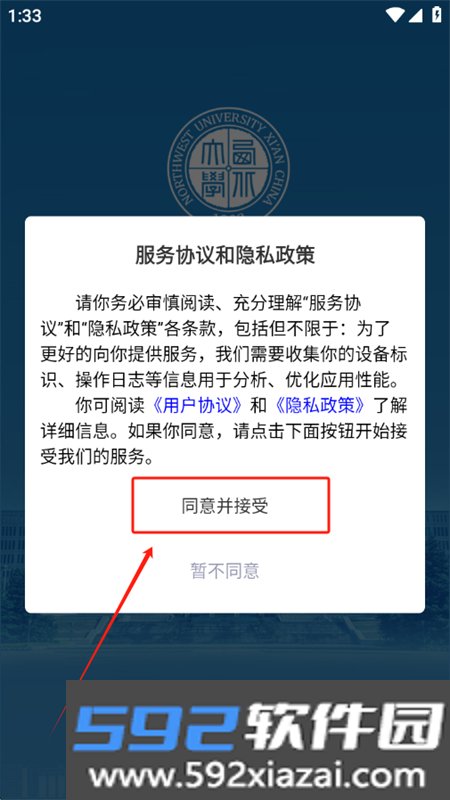 西北大学