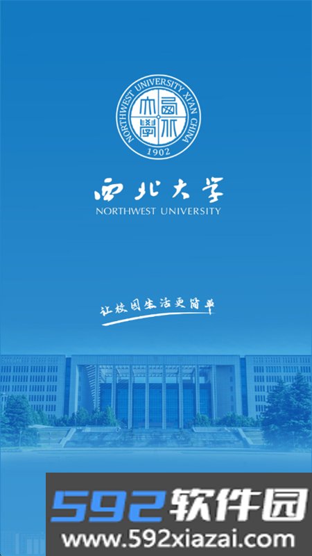 西北大学移动校园app安卓手机版截图0